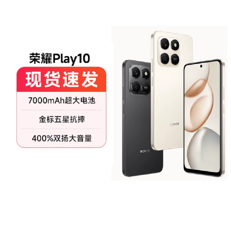 荣耀 Play10 12GB+256GB LOG-AN10 沙漠金 双卡 6.8英寸 全网通5G手机 金标抗摔超强防水 7000mAh电池 400%超大音量双扬声器高清大图