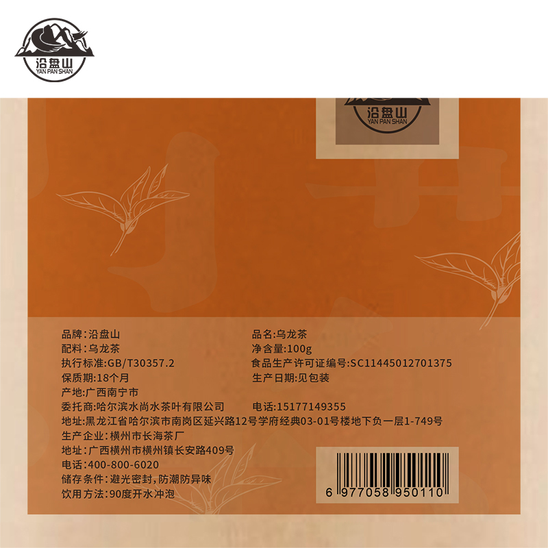 沿盘山 乌龙茶 100g 袋高清大图