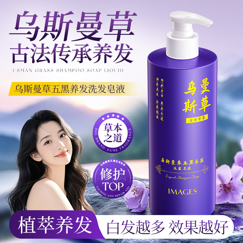 形象美乌斯曼草洗发水500ml洗发皂液本护发滋养发丝顺滑蓬松洗发水高清大图
