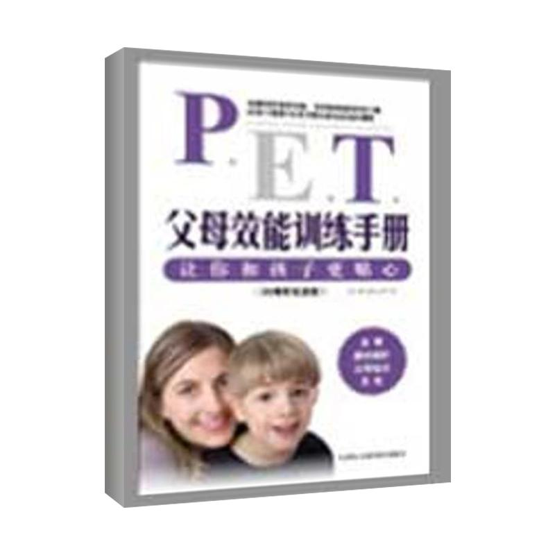 正版新书]父母效能训练手册(美)戈登 宋苗9787806884799