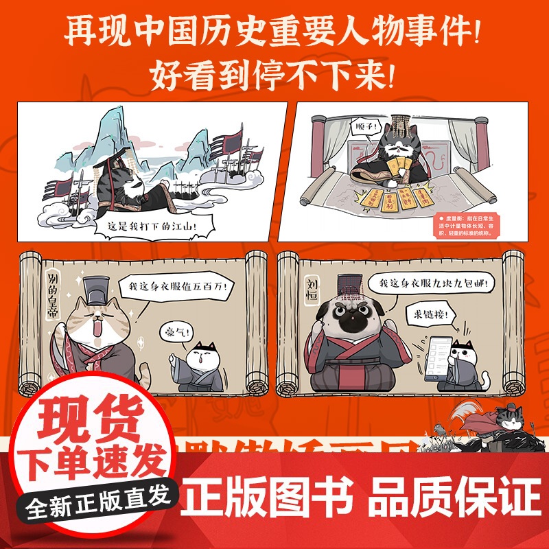 吾皇巴扎黑漫画大中华史2:两汉风云 白茶吾皇猫就喜欢你看不惯我又干不掉我的样子科普历史绘本幽默风趣爆笑漫画书籍正版高清大图