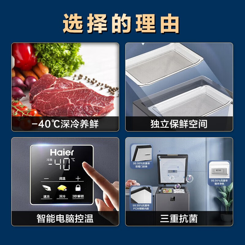 海尔(Haier)冰柜200升家用小型冷藏冷冻冷柜一级能效 -40度超低温 彩晶玻璃面板BC/BD-200GHEPG