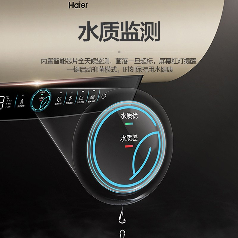 海尔(Haier)热水器EC6001-JC1 无缝胆水质监测大水量
