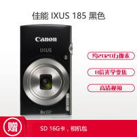 佳能(Canon) IXUS 185 数码相机 卡片机 照相机 便携式卡片机 黑色
