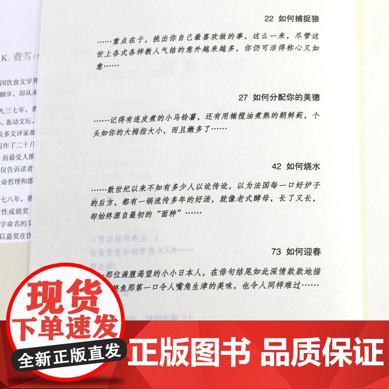 如何煮狼 饮食文学教母费雪饮食文化随笔书籍高清大图