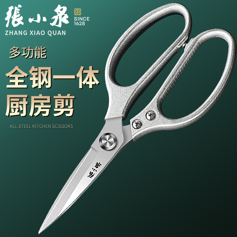 张小泉剪刀厨房专用多功能强力鸡骨剪骨头剪不锈钢食物烤肉剪W8169