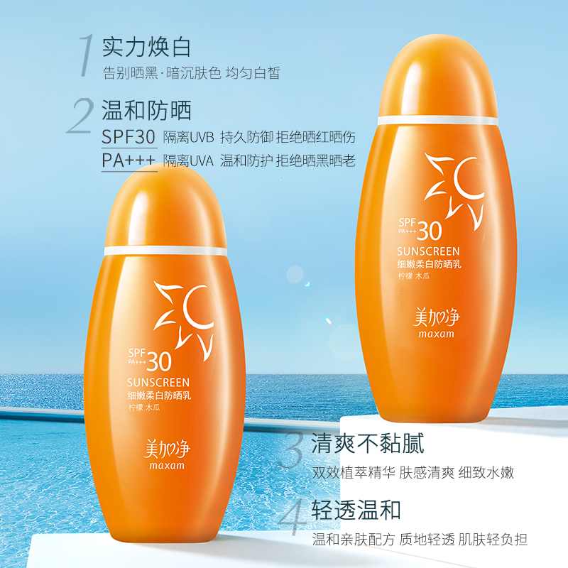 企购优品 美加净防晒隔离霜滋润保湿防晒乳100ML 1瓶装