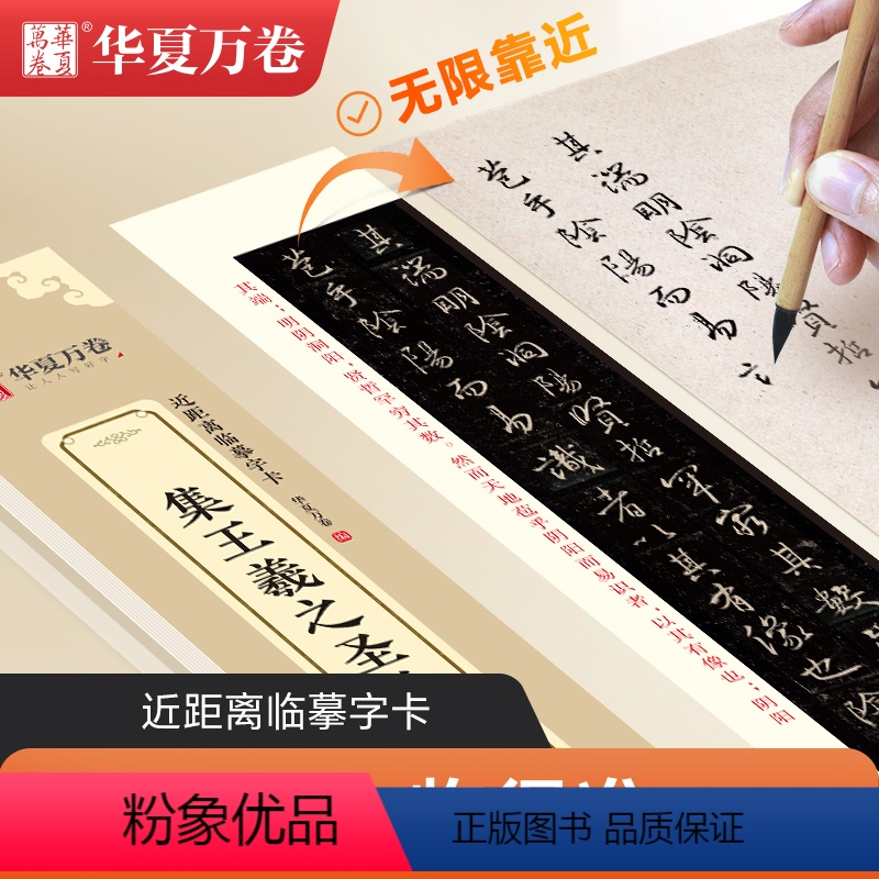 [正版]王羲之圣教序碑帖近距离临摹字卡王羲之行书字帖高清墨迹甄选译文对照活页装订毛笔字卡书法活页临碑临帖卡