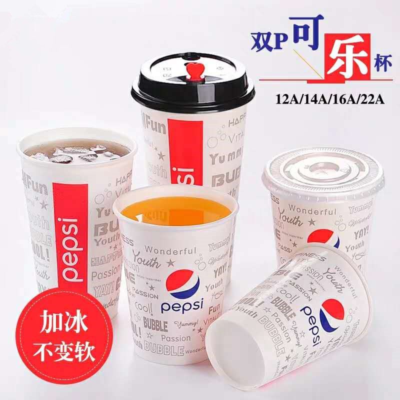 可乐杯一次性百事可乐纸杯可口可乐饮料杯双淋膜加厚带盖|1000套14A-400毫升 红可乐杯