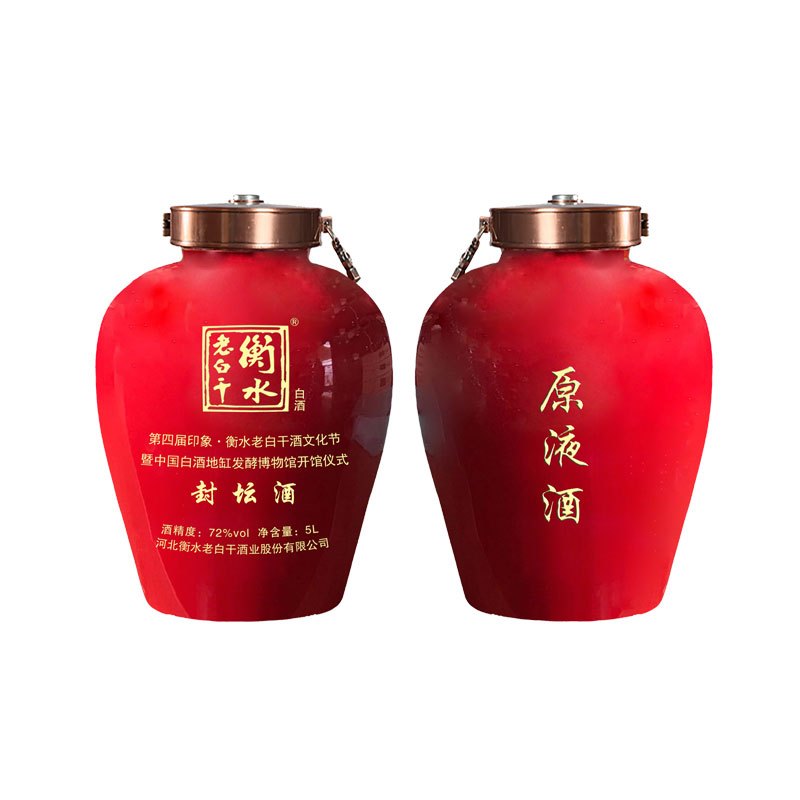 衡水老白干第四届印象衡水老白干酒文化节封坛酒72度5l单瓶装
