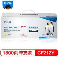 格之格CF212A黄色硒鼓适用惠普M251n M276n 佳能LBP-7100CN 7110CW 7100C打印机 粉盒