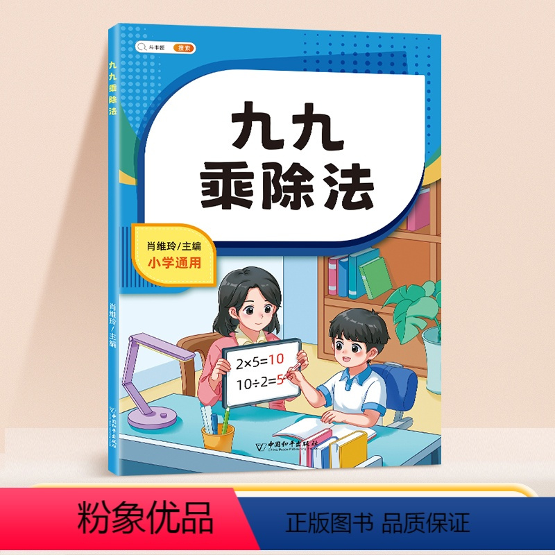 数学专项训练-九九乘除法 小学二年级 [正版]九九乘除法口诀表练习题专项练习全套3册 小学表内乘法小数的表内除法2年级上