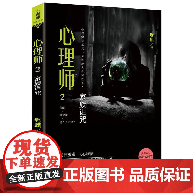 心理师2:家族诅咒 老甄 花城出版社 正版书籍高清大图