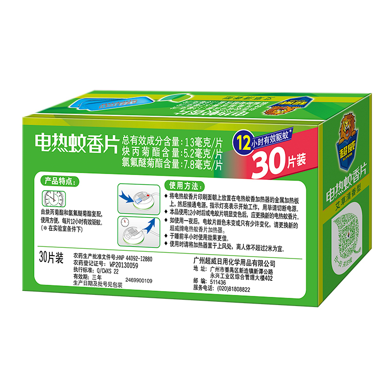 超威植物艾草清香型电热蚊香片30片