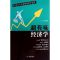 [M]你不可不知的经济学:定律/超有味经济学-9787515101545