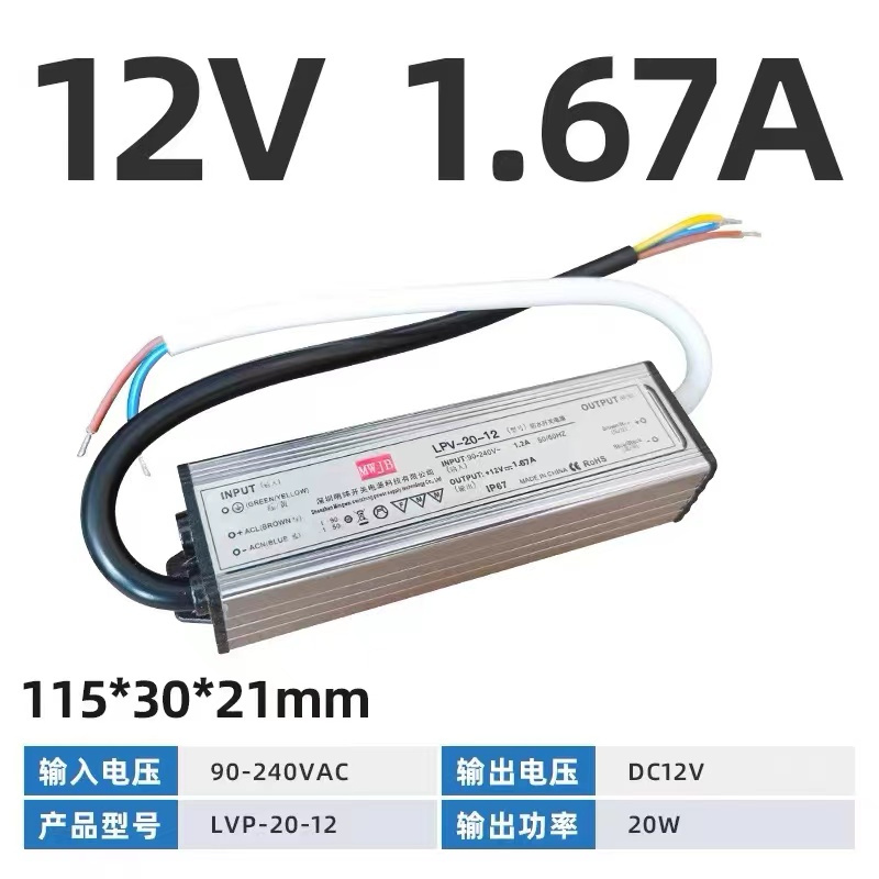 LED防水型户外开关电源