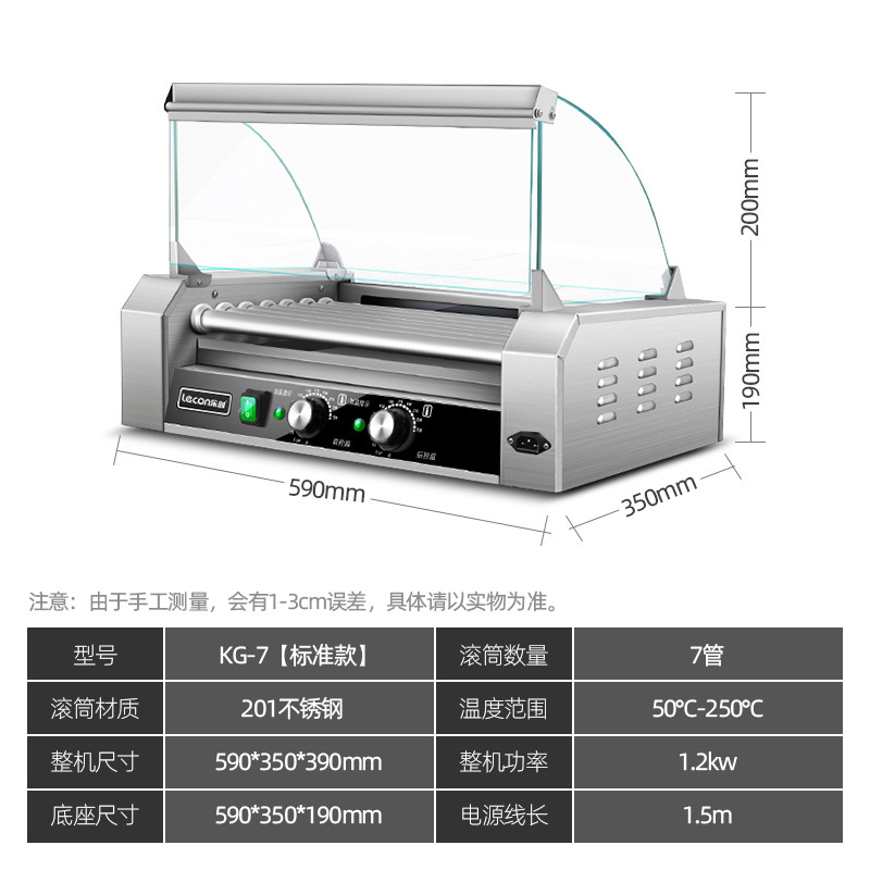 乐创lecon 烤肠机商用小型摆摊全自动烤香肠迷你台湾热狗机[经济款]7管 | 201不锈钢管