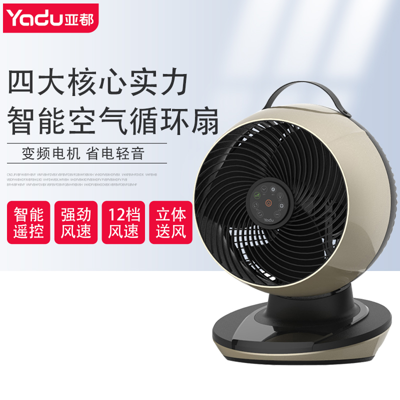 亚都(YADU)智能循环扇FX8285D直流变频循环机家用涡轮对流电风扇空调