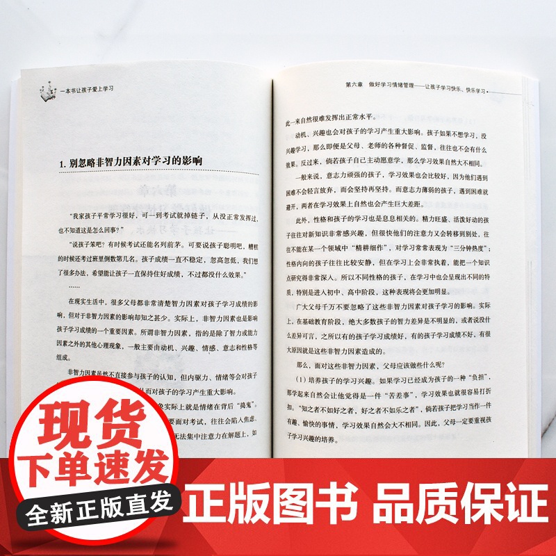 一本书让孩子爱上学习高清大图