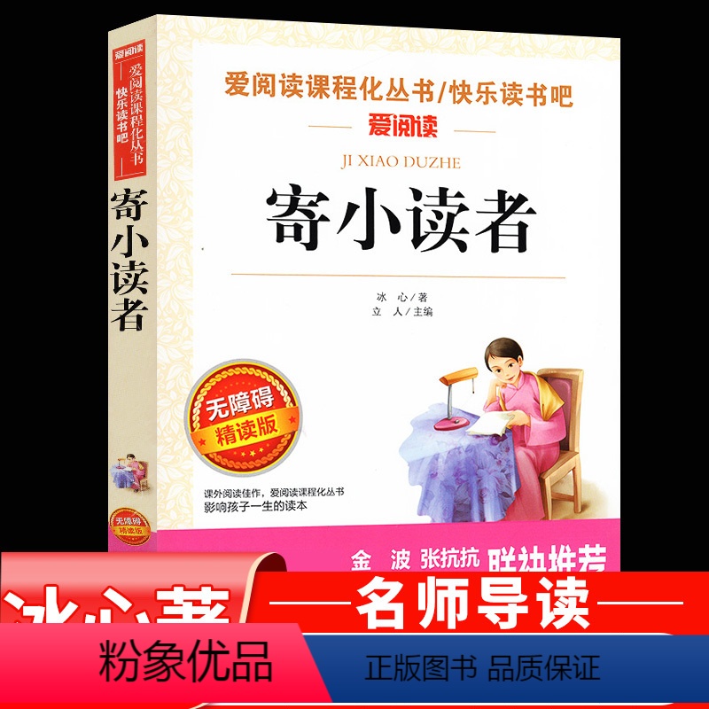 寄小读者--无障碍精读版名著 小学通用 [正版] 60天优美句段篇积累新版全套3册小学生句子段落篇章修辞手法一二三四五