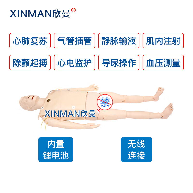 欣曼科教 高级成人综合急救训练模拟人 心肺复苏及除颤模拟人 医学人体模型 无线版XM-ACLS849A高清大图