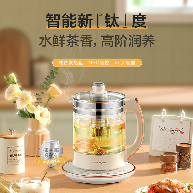 荣事达养生壶 烧水壶煮茶器电热水壶2L纯钛加热盘抗异味恒温玻璃花茶壶电水壶[NFC蓝牙控制]YSH2002T高清大图
