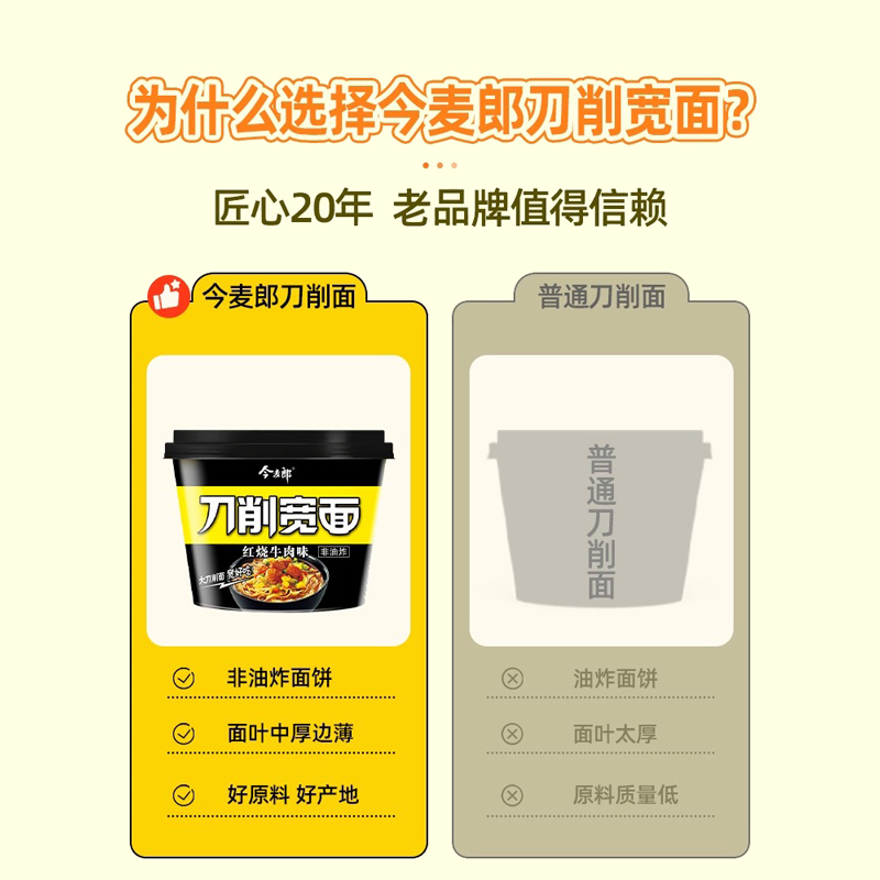 今麦郎 刀削宽面 红烧牛肉味139g*12桶 非油炸速食免煮泡面刀削面