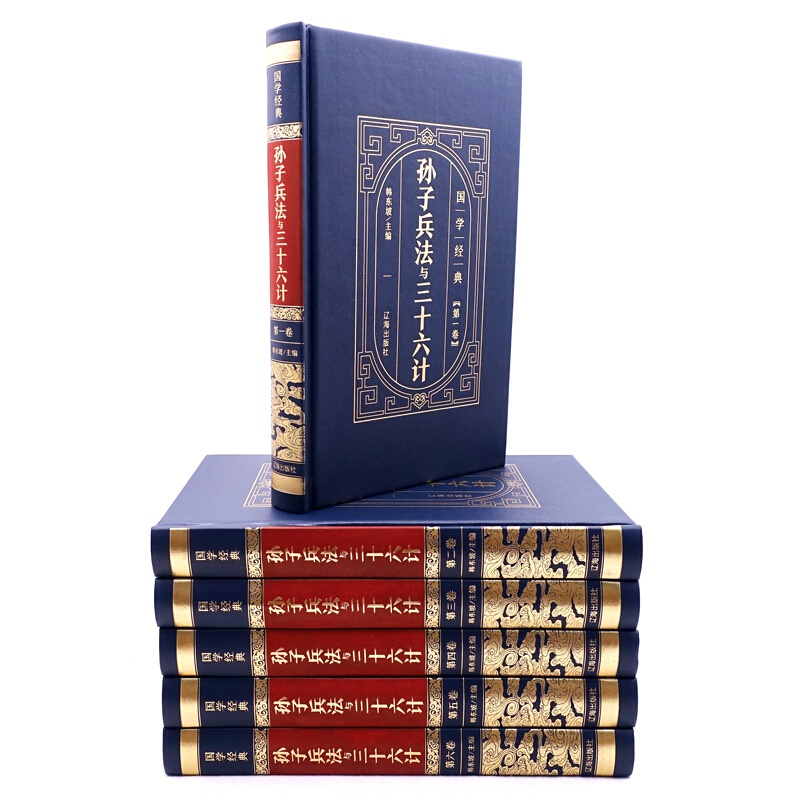 [正版]中华国学传世经典一孙子兵法与三十六计(全6卷·皮面精装)古代军事思维和哲学思想被誉为“兵学圣典”高清大图