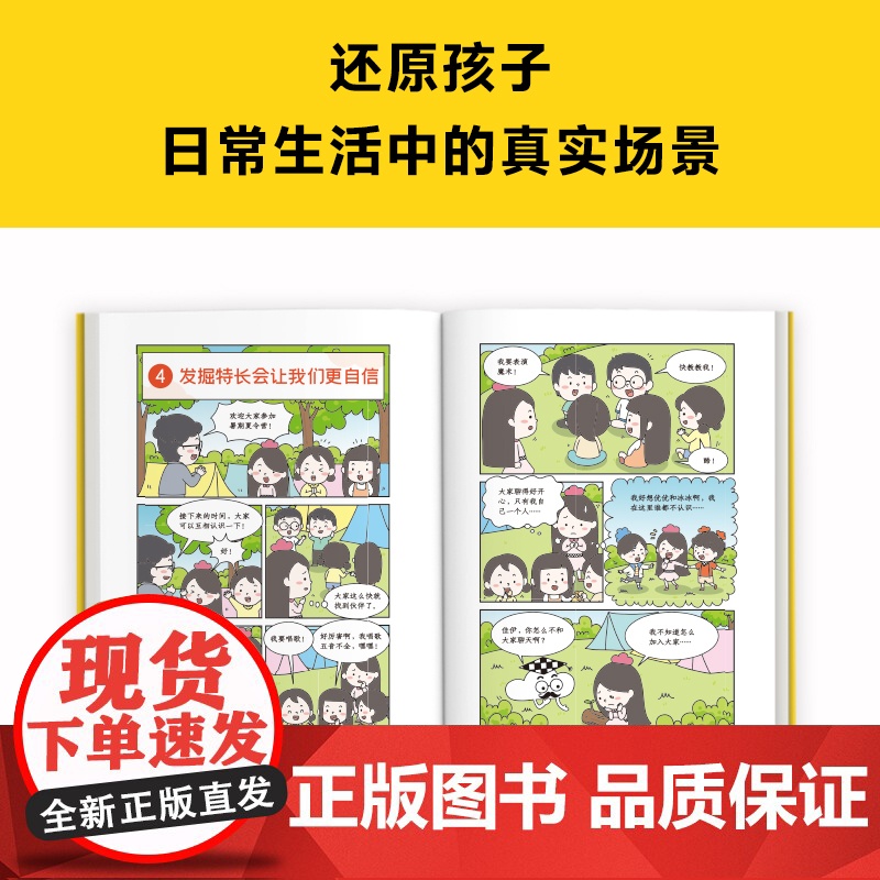 小学生漫画内向孩子的社交力:超级受欢迎(掌握66个小技巧,内向孩子会社交!)云朵博士教你拥有好人缘 小学生知识漫画文库高清大图