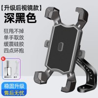 电动车手机架自行车踏板电瓶机车外送骑手车载防震手机导航支架 升级深黑色【镜座款】1秒取放