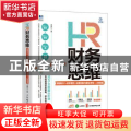 HR财务思维:薪酬设计+成本管控+全面控制与量化考核+人效倍增