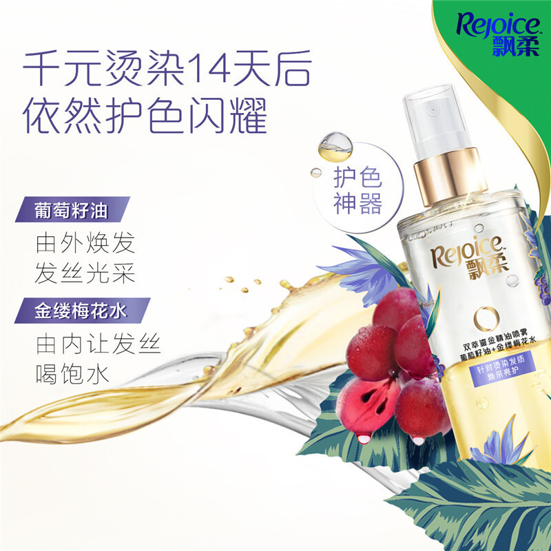 飘柔双层精油焕彩亮护护发精油喷雾100ml (染烫护色 轻盈柔顺防毛躁深层修护 花香调 苏宁自营)