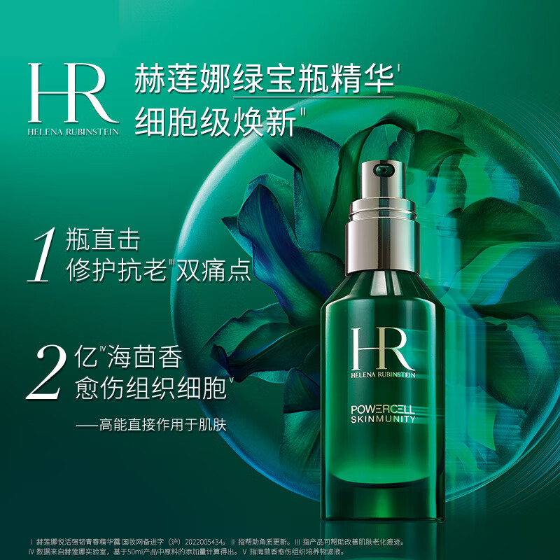赫莲娜 悦活强韧青春精华露75ml高清大图