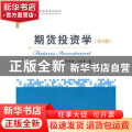 期货投资学