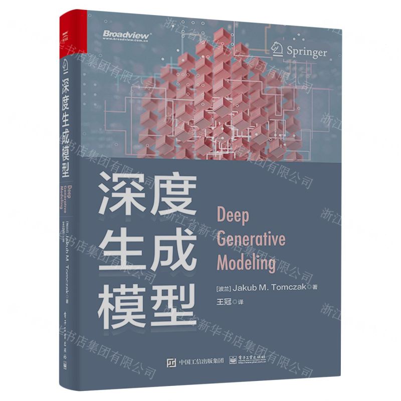 [N]深度生成模型-9787121460180高清大图