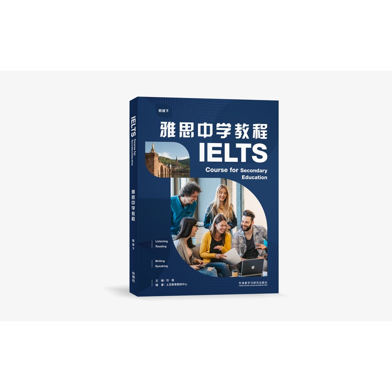 [正版]雅思中学教程四级下高清大图