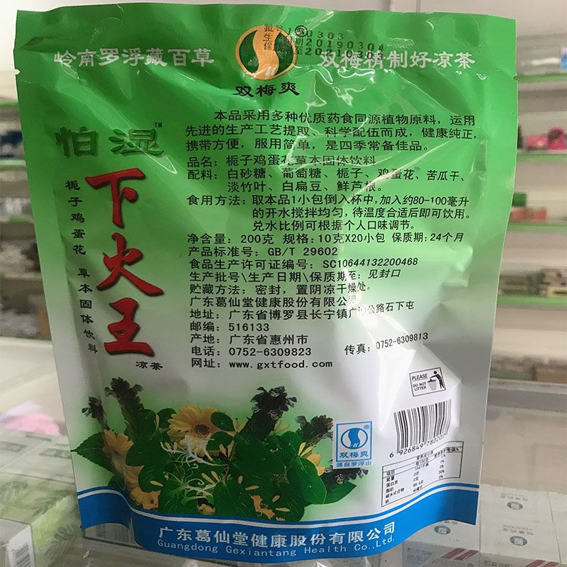 玉叶下火王颗粒清热去火去湿茶清火下火广东凉茶降火茶冲剂怕湿下火王