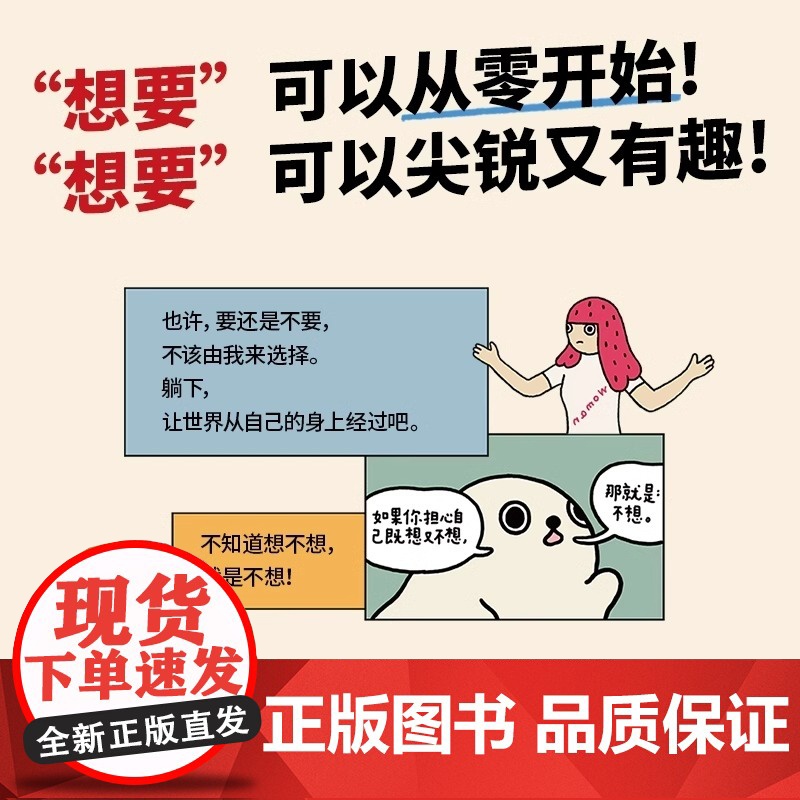 今天我想要什么海豹王xx女性漫画温柔又犀利的表达注视女性紧要且深刻的问题充满治愈与力量轻松易懂人人共鸣社会心理学幽默书籍高清大图