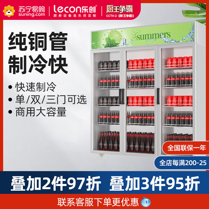 乐创(lecon) 展示柜冷藏饮料柜商用冰箱保鲜柜便利店超市冰柜啤酒冷饮柜 三门-白绿款-上机组-直冷