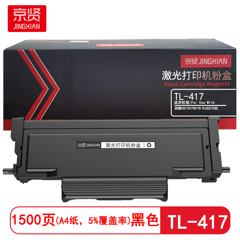京贤 TL-417 打印量1500页 适用奔图P3017D/P3017D PLUS 粉盒 (计价单位:只) 黑色高清大图