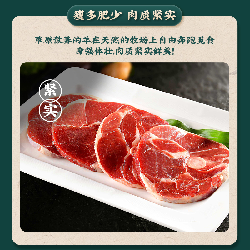苏鲜生新疆巴音布鲁克草原黑头羊后腿切片 1kg