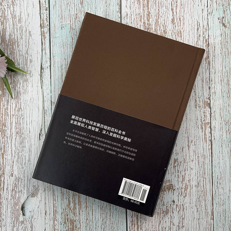 世界重大发现与发明 [正版]世界重大发现与发明 天文地理科普知识图书籍 大全集 科学家科普百科全书大全 书青少年中学生课高清大图