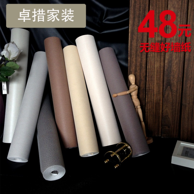 现代简约素色墙纸纯色无纺布卧室米黄色客厅浅灰色咖啡色壁纸U811壹德壹