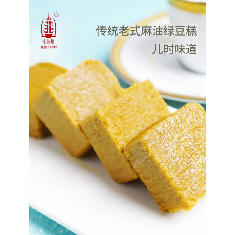 小苏州绿豆糕美食糕点休闲零食小吃茶点 225g 1盒