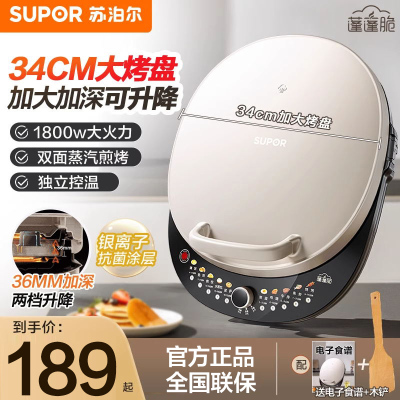 苏泊尔(SUPOR)电饼铛JT34AQ876