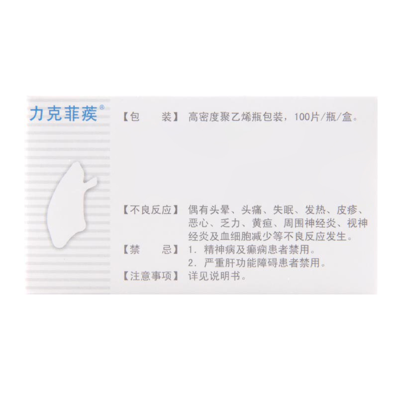 力克菲蒺 帕司烟肼片 0.1g*100片*1瓶/盒