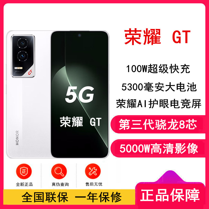 荣耀 GT 16GB+512GB冰晶白 5G智能手机
