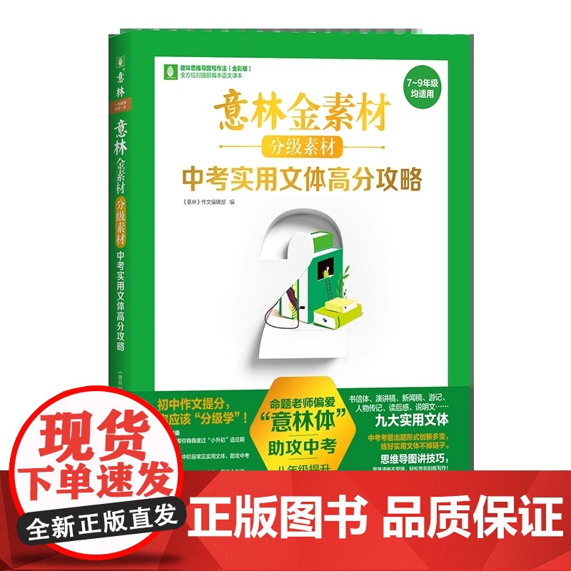 意林金素材初中版分级作文素材2023年中考分作文与名师解析七八九年级意林体作文大全初中版记叙文高分满分攻略提分妙招实用文高清大图