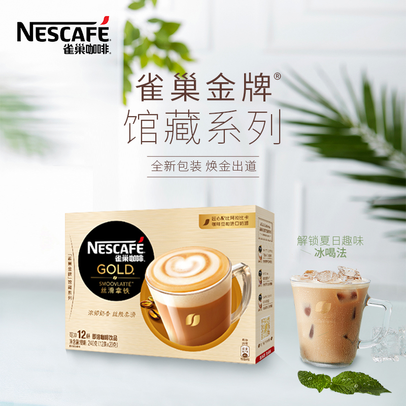 雀巢（Nestle）咖啡 金牌馆藏 丝滑拿铁 速溶 冲调饮品 20gX12条