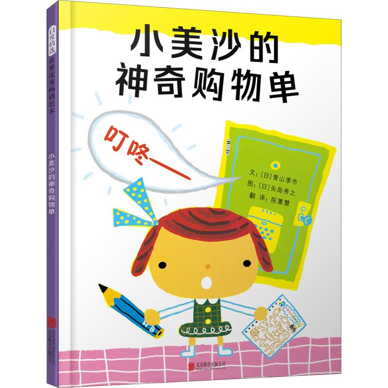 醉染图书小美沙的购物单9787559621429高清大图